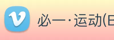 必一·运动(B - sports)官方网站 Logo